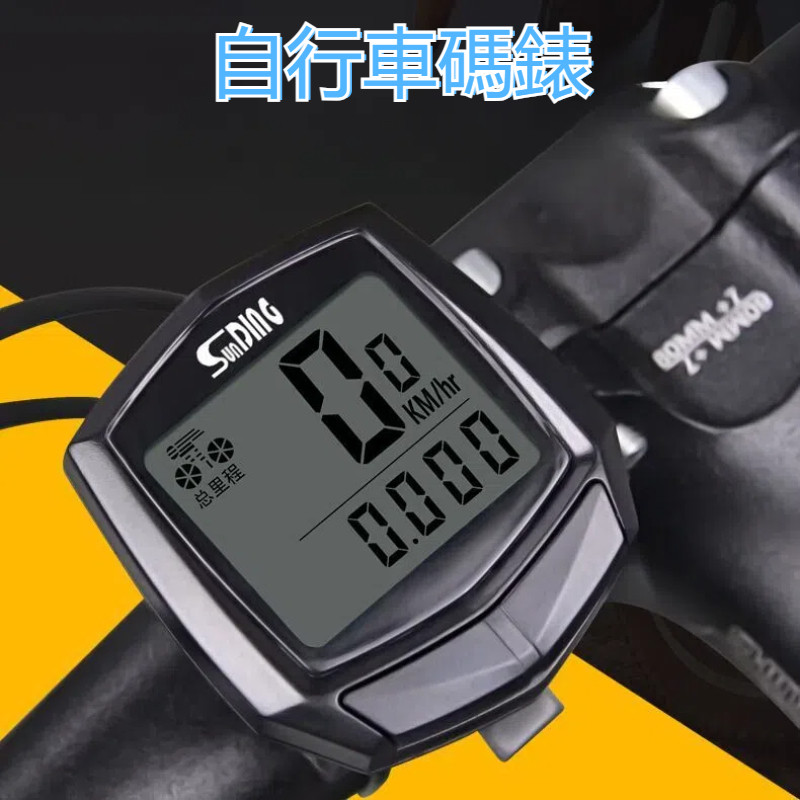 腳踏車碼錶 山地車速度計 里程計 中英文有線碼錶 測速表 bicycle speedometer | 蝦皮購物