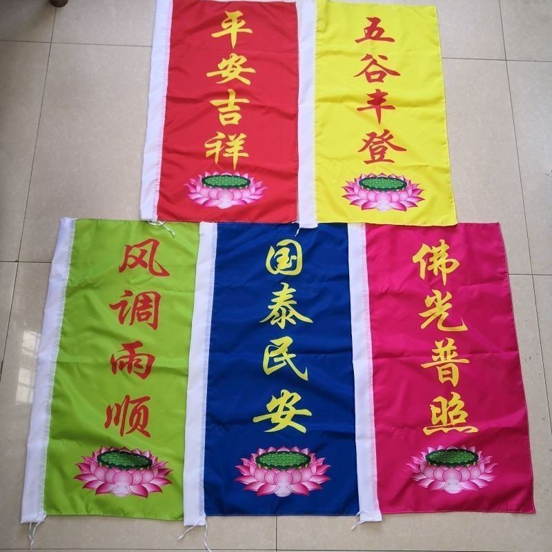 寺院旗幟路邊插旗祈福旗五色旗包郵寺廟道場佛光普照山門旗 | 蝦皮購物