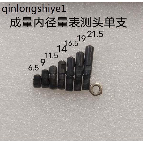 成都成量內徑量表 內徑百分表可換測頭量頭配件10-18-35-50-160mm | 蝦皮購物