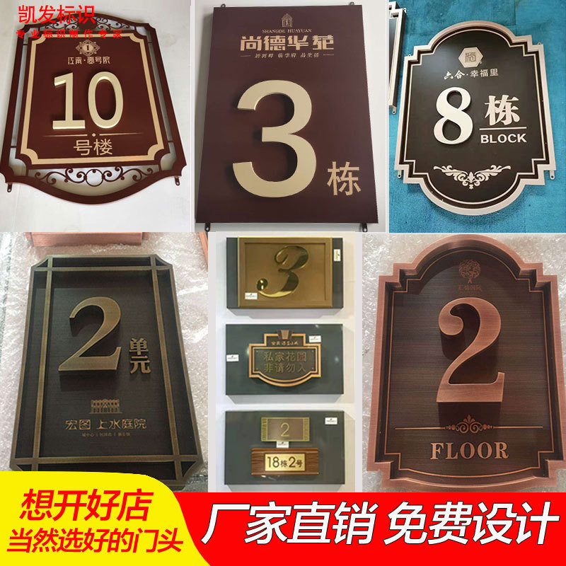 房地産高檔樓棟牌單元牌不銹鋼定做小區樓幢牌樓層號碼牌門牌製作 | 蝦皮購物