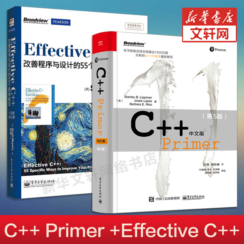 【軟體工程/開發項目管理】C++ Primer中文版 第5版+Effective C++ 改善程式與設計的55個具體做法 | 蝦皮購物