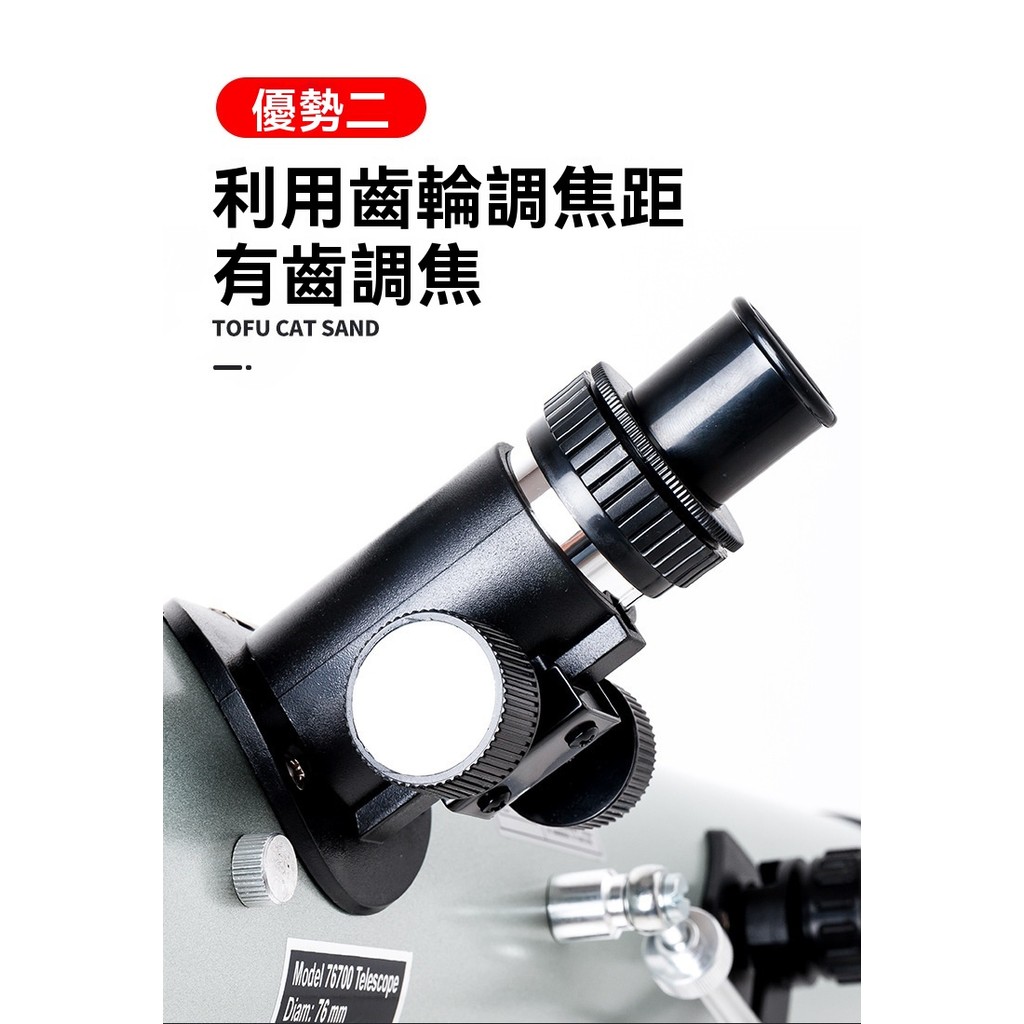 F70076大口徑望遠鏡🐋[76mm口徑光學鍍膜平台式赤道儀]單筒望遠鏡天文觀