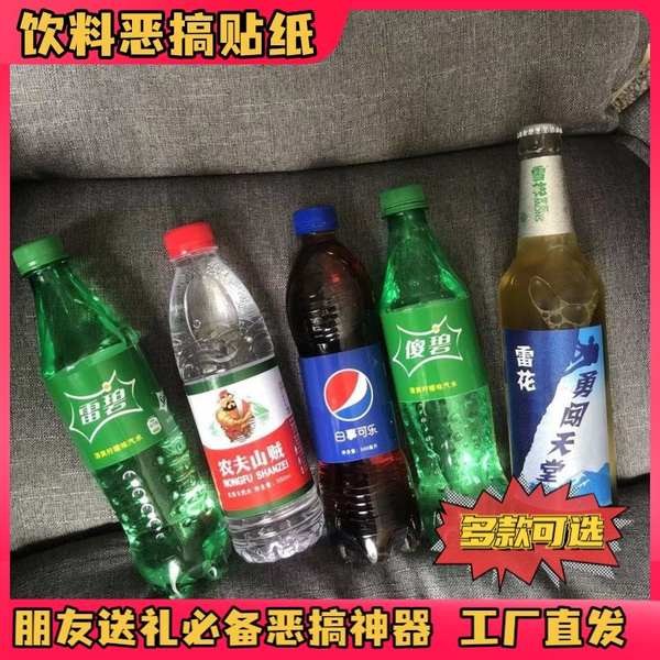 奇異筆 答案筆 奇葩小物 傻碧飲料雷碧傻碧貼紙搞怪惡搞沙雕雷碧分達飲料蒙圈創意農夫山賊 | 蝦皮購物