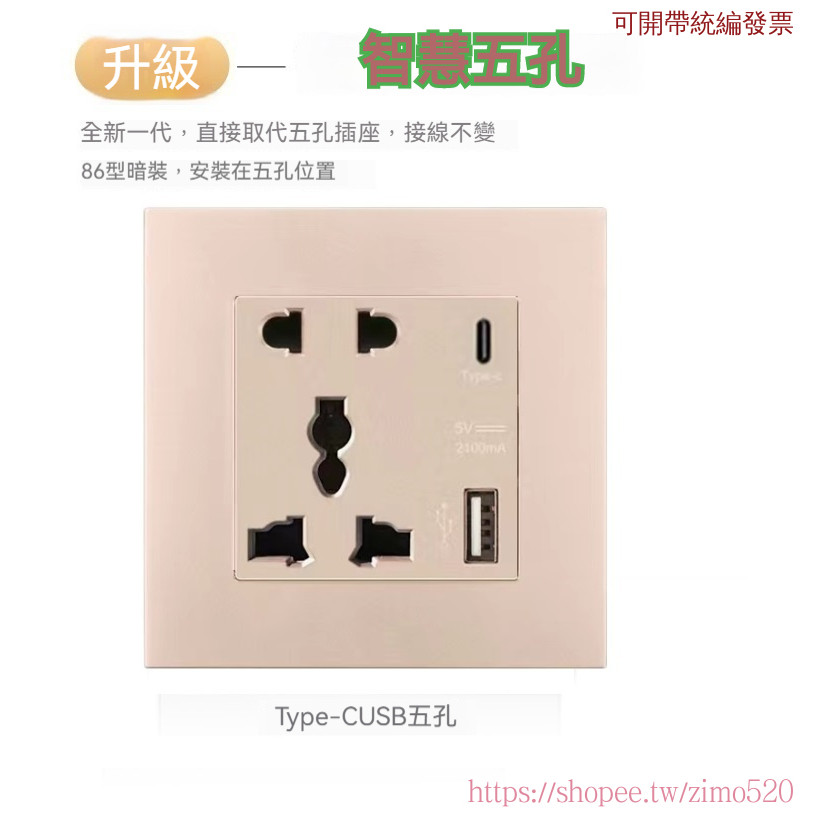 86型金色萬用孔typec充電台灣插座 USB家用PC面板台灣通用110V插座 萬用墻插座 牆面插座type-c充電 | 蝦皮購物