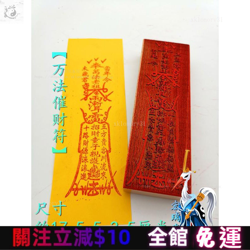 道敎印章 萬法催財符 桃木印符印 符咒靈符 單麵印 道士用品 法印 | 蝦皮購物