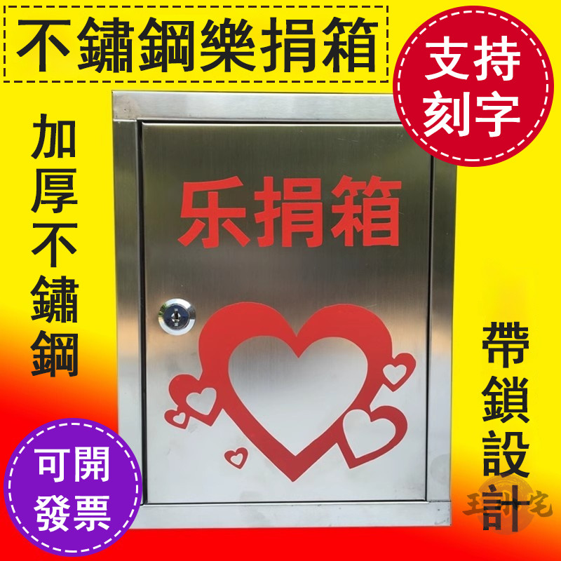 【可訂製字體 宅配免運】捐錢箱 募捐箱 不銹鋼箱子 功德箱 投票箱 選舉箱 帶鎖樂捐箱 愛心箱 慈善功德箱 OH1305 | 蝦皮購物