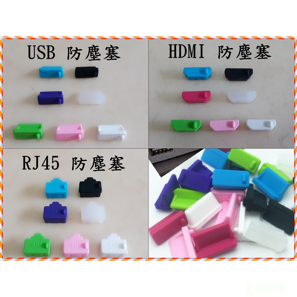 全新 USB 2.0/3.0 通用 防塵塞 HDMI/ RJ45 / Micro USB 保護塞 矽膠 防塵 保護 防鏽 | 蝦皮購物