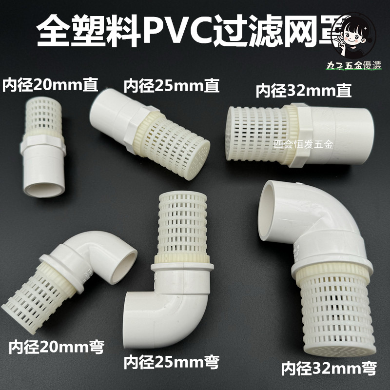 🔥臺灣熱賣🔥 PVC塑料過濾網 魚缸海水缸雜質隔網 魚苗蝦苗排水網 筒抹膠管吸水網 | 蝦皮購物