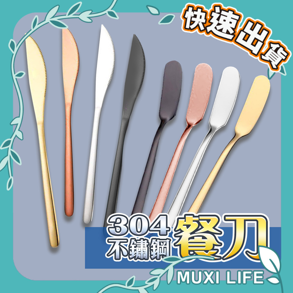 🍃 304不鏽鋼餐刀｜不鏽鋼餐具 刀子 尖頭刀 抹刀 西餐刀 韓式餐刀 主餐刀 奶油刀 | 蝦皮購物