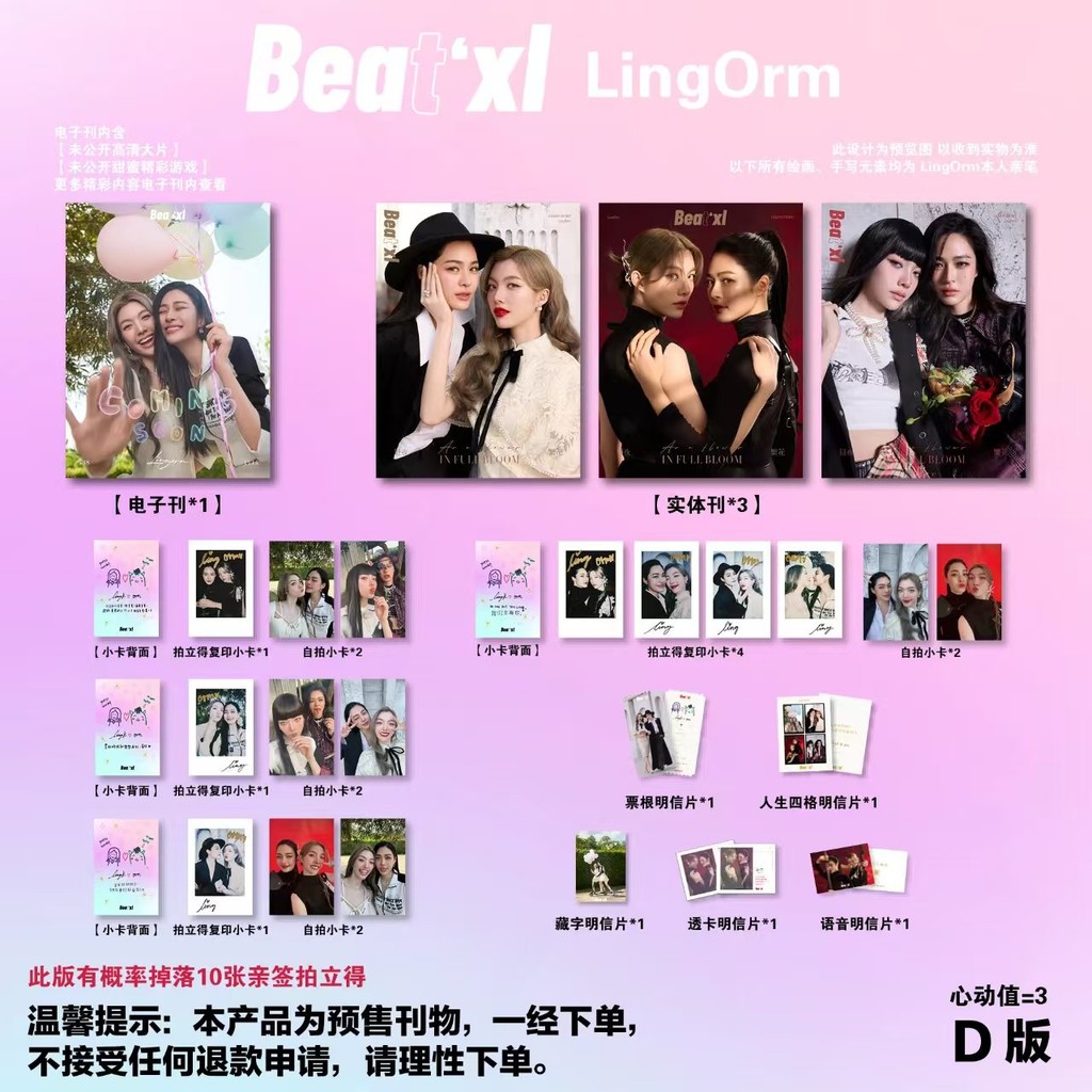 Lingorm 雑誌　Beat xl 中国雑誌 その他 娯楽・エンタメ 『BeatXL Magazine 2025年