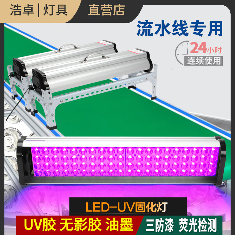 🔥免運 UV固化燈 LED紫外线UV固化灯大功率UV胶无影胶树脂油墨印刷玻璃亚克力粘接 | 蝦皮購物
