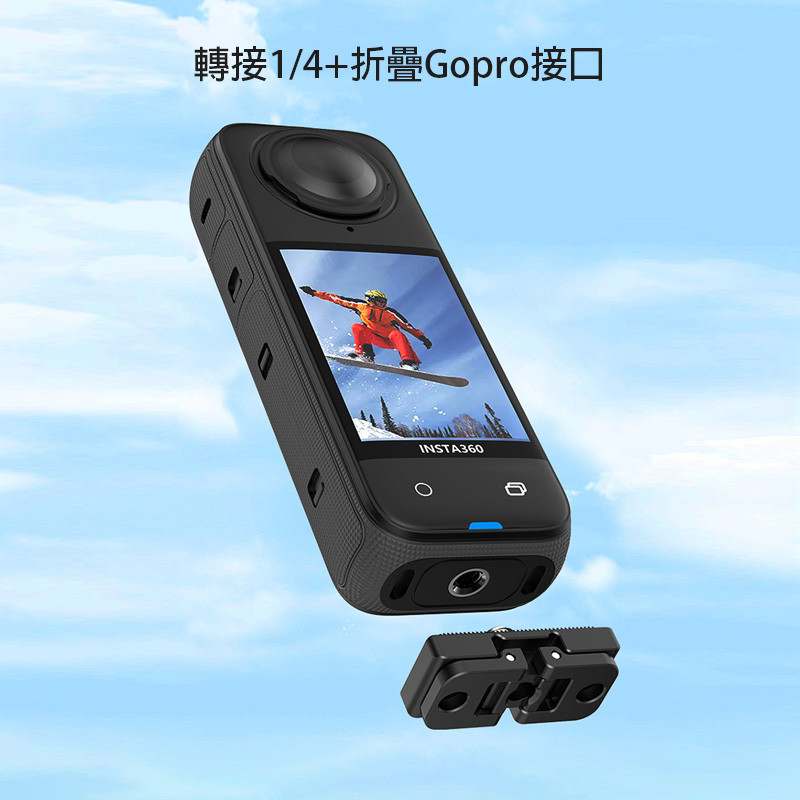 【唯酷】台灣現貨 Insta360 X4折疊底座 折疊支架 多功能基座 轉接頭 1/4螺絲 Gopro接口 X4配件 | 蝦皮購物