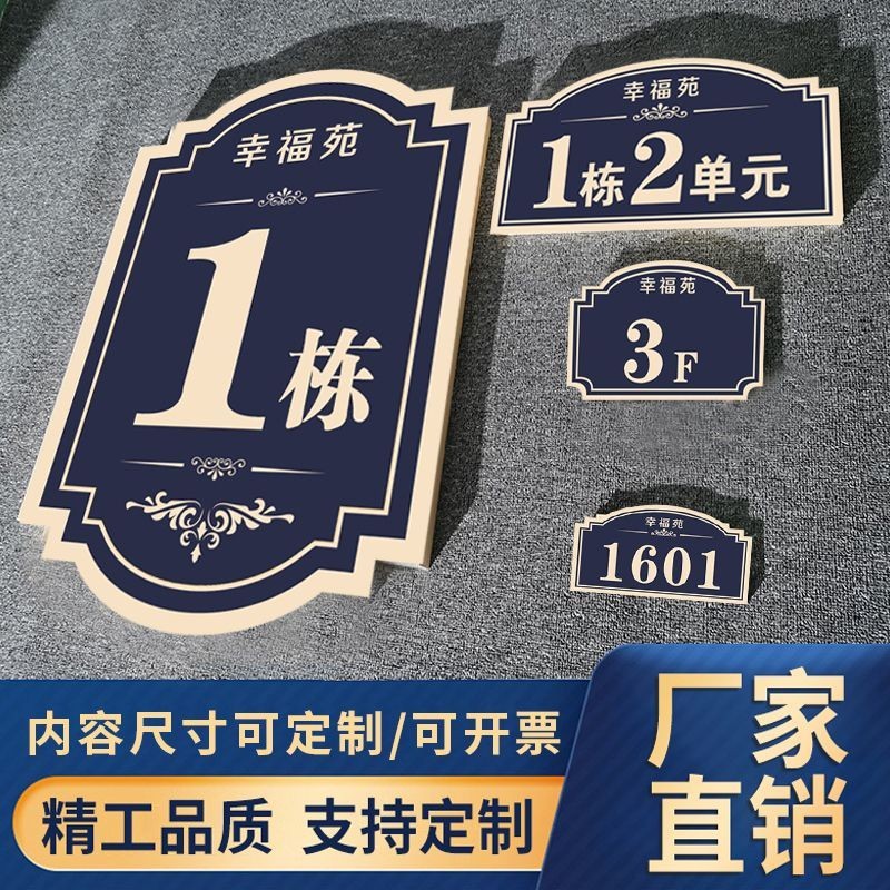 入戶門牌號樓棟號標識牌樓幢電梯樓層號牌單元數字號碼牌24.11.20 | 蝦皮購物