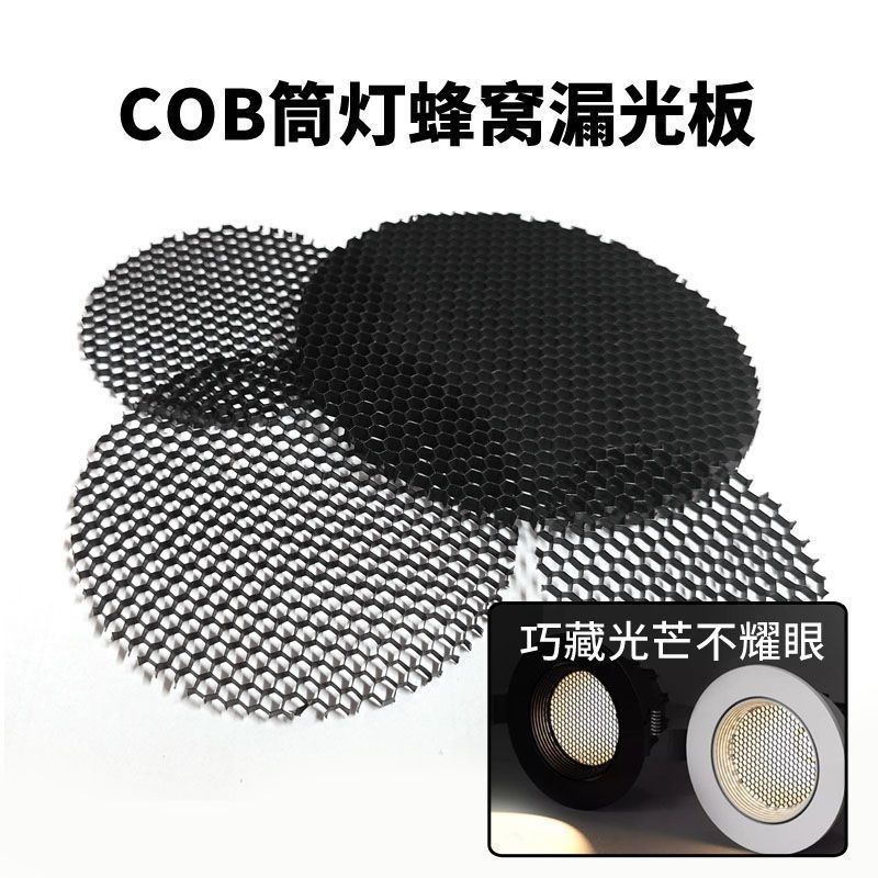 暢銷 COB蜂窩漏光闆格柵超薄蜂窩網防眩led射燈不耀眼孔距3mm | 蝦皮購物