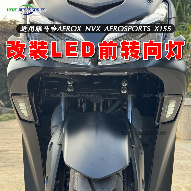 【台灣出貨 保固一年】15-24款AEROX/NVX/AEROSPORTS X155改裝LED轉向燈JPA日行燈 | 蝦皮購物