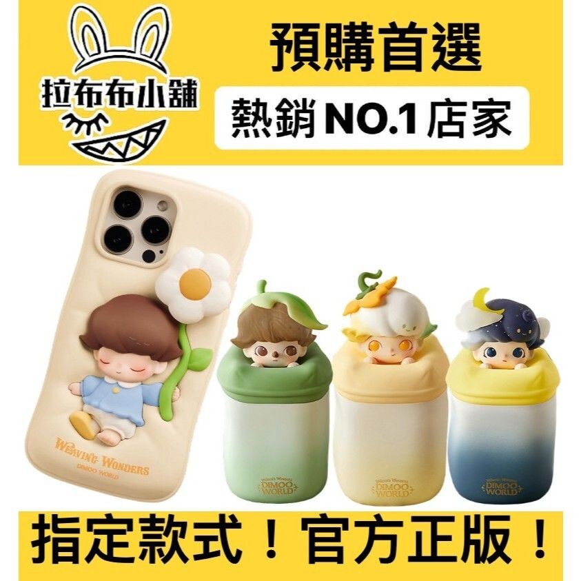 [預購]DIMOO 夢裡夢外周邊 泡泡瑪特 popmart 香薰 手機殼 iphone pro max盲盒 公仔 | 蝦皮購物