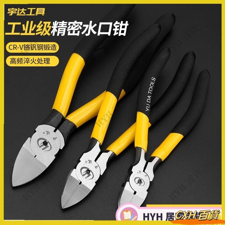 CXH【免運】 水口鉗電工剪鉗斜口鉗6寸8寸工業級模型剪偏口鉗剪線鉗盆景工具 | 蝦皮購物