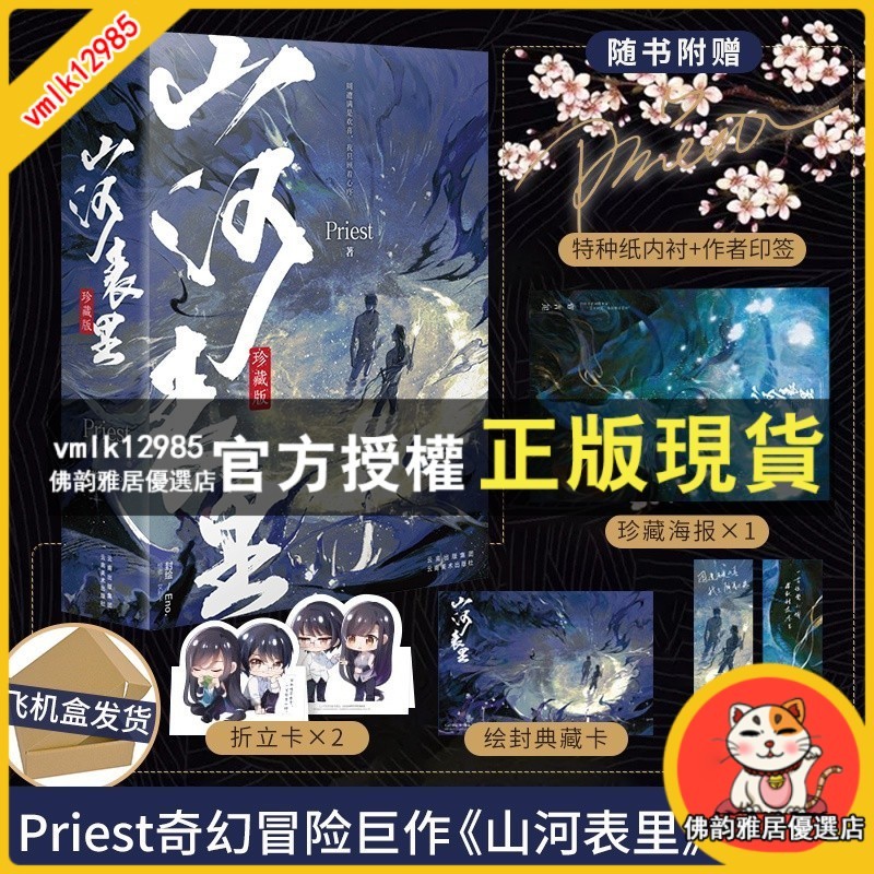 臺灣出貨 山河表裏 珍藏版 實體書天聞角川小說priest殘次品默讀殺破狼全集書籍 蝦皮購物
