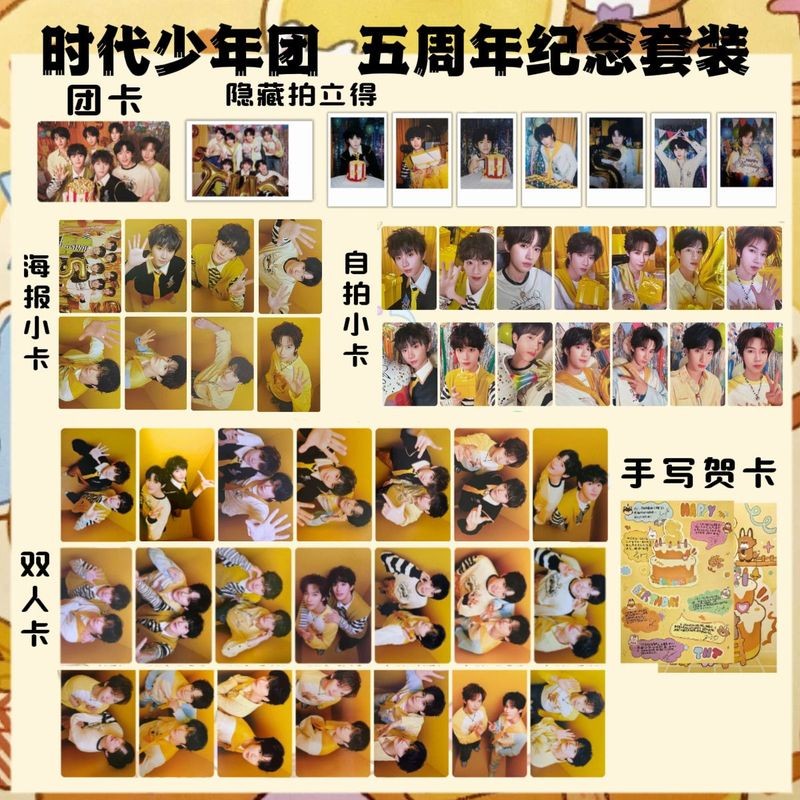 💖特價熱賣💖TNT時代少年團五周年紀念套裝小卡單人卡雙人卡自拍卡隱藏