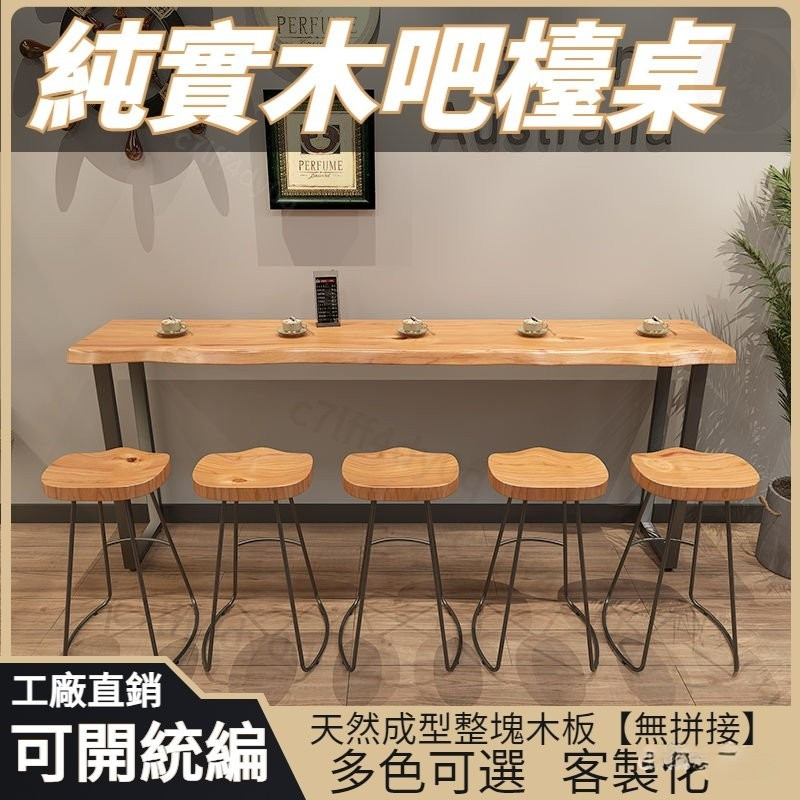 可開統編免運♨️客製化♨️桌子客製 吧臺桌 實木桌子 高腳桌 桌子 長桌 吧臺 櫃 高桌子 小吧臺 吧檯桌 實木桌闆 實 | 蝦皮購物