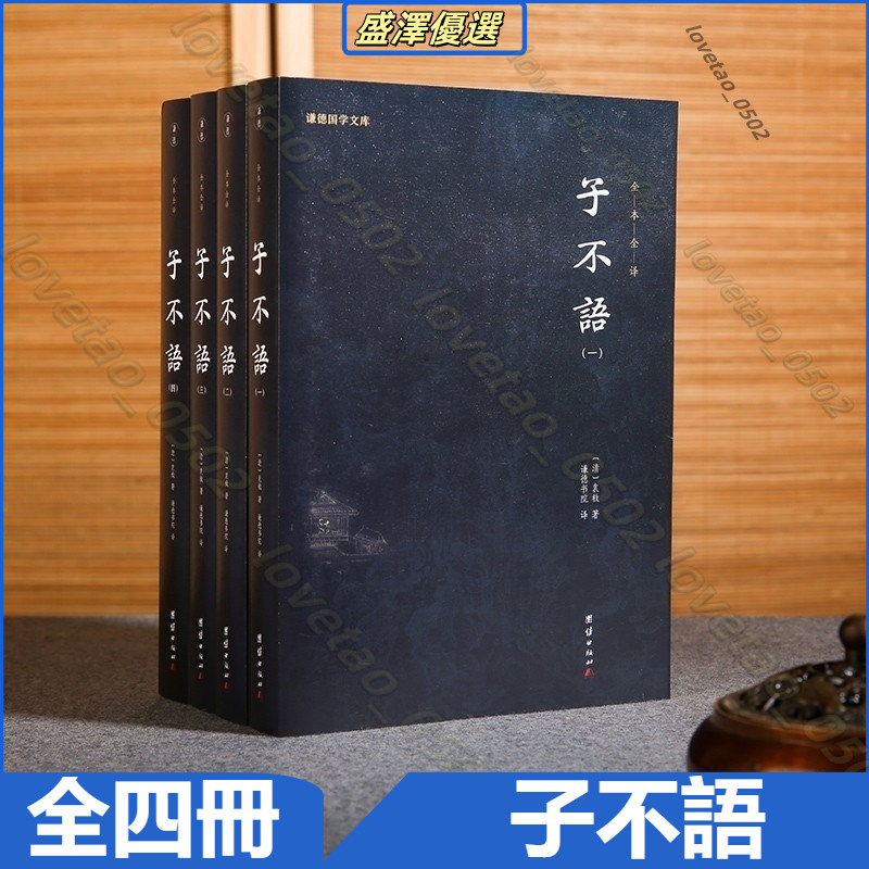 子不語- 優惠推薦- 2026年7月| 蝦皮購物台灣