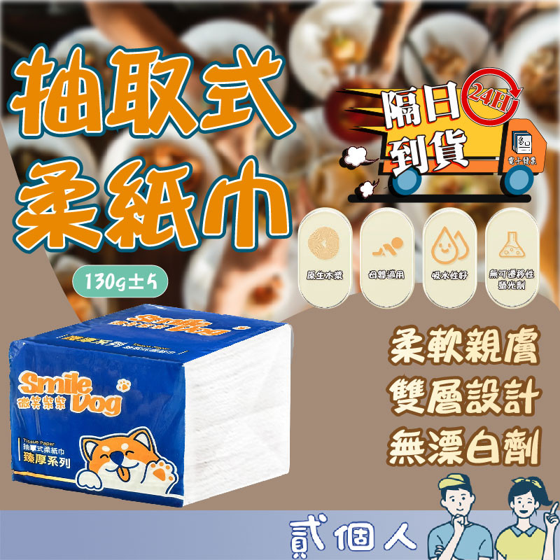 台灣現貨 (箱購) 方形柔紙巾 抽取式柔紙巾 面紙 紙巾 衛生紙 餐廳 營業用 餐巾紙 紙巾 面紙 小吃店 微笑柴柴 | 蝦皮購物