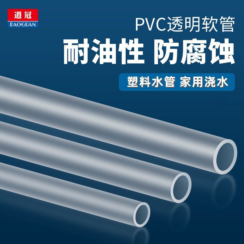 【台灣出貨】塑料軟管 pvc透明耐腐蝕管子 家用水管 柴油水平管 油管 2/4/5/6/25mm 高品質 | 蝦皮購物