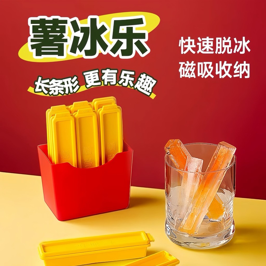創意薯冰樂磁吸長條冰格 家用DIY冰條模具 薯條冰優格水果冰塊盒 食品級矽膠製冰器 買一發七 | 蝦皮購物