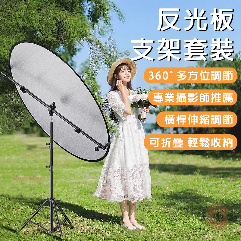 【宅配免運藏】反光板支架 直播打光板 便捷反光板 折疊柔光板 拍照打光板 攝影板支架 拍照補光板 直播補光板OH2128 | 蝦皮購物