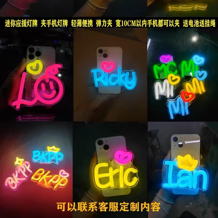 【應援物】應援 燈牌 霓虹燈 招牌 客製化 明星應援手機背夾燈牌手腕手臂發光演唱會粉絲燈霓虹燈燈牌定製 | 蝦皮購物