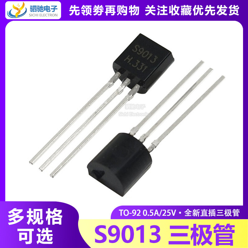 （10個）全新 三極管 S9013 9013 TO-92封裝 直插 電子元器件一站式配單 | 蝦皮購物