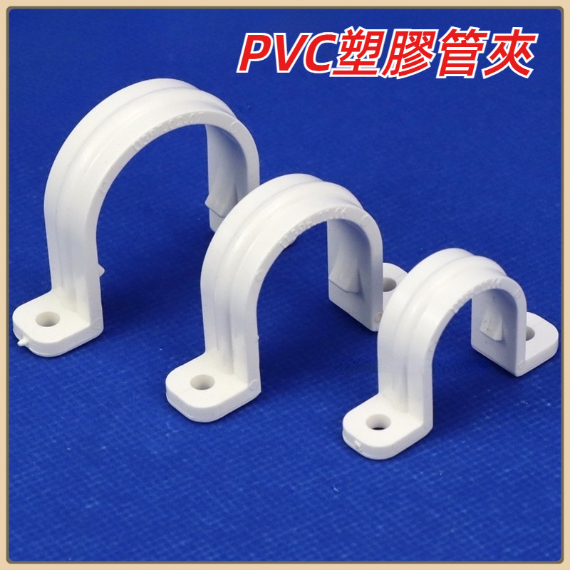【MX1】聯塑PVC塑膠管卡 騎馬卡 n型管卡 UPVC塑膠管夾 馬鞍固定夾 管卡 | 蝦皮購物
