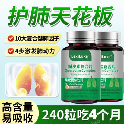【益壽坊】清 理 肺 部 護 肺 LexiLuxe槲皮素,全家適用,肺部養護新選擇,呼吸自由無阻! | 蝦皮購物