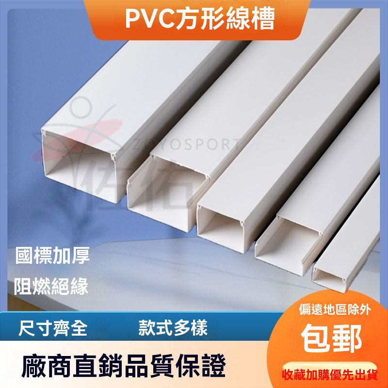 🔥台灣出貨 配線槽 走線槽 壓線條 壓條線槽 PVC綫槽 走地線槽 配線壓條 網線線槽 電線槽 電線收納 電線固定器 | 蝦皮購物