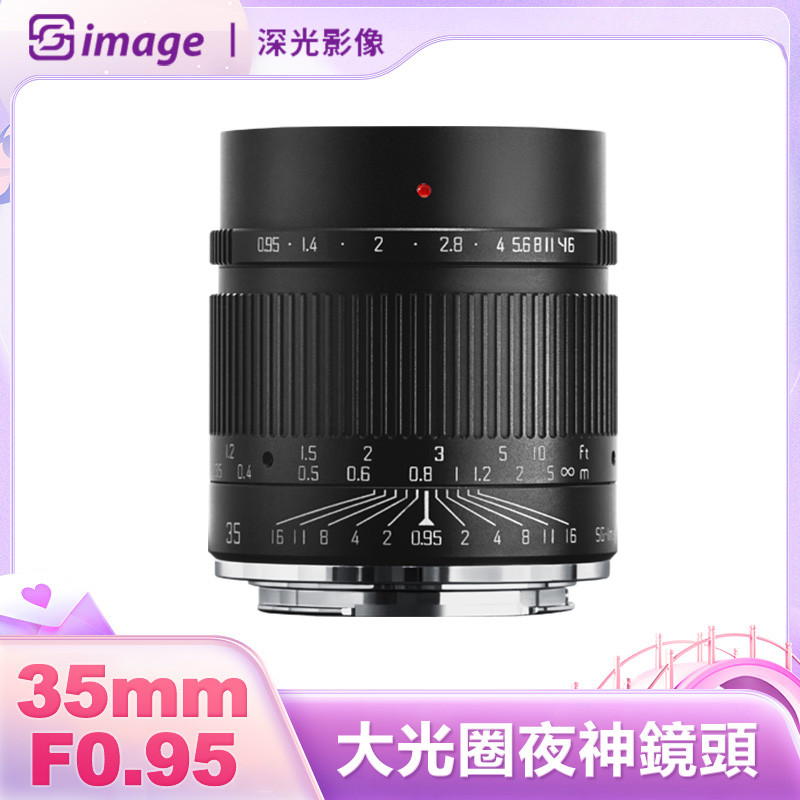 深光35mm F0.95大光圈夜神定焦適用索尼E富士X佳能L M43 尼康松下 深光35mm F0.95大光圈夜神定焦適用索尼E富士X佳能L M43 尼康松下