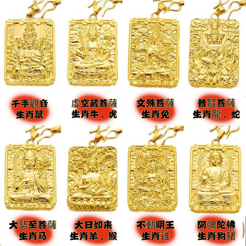 避開太歲實心方牌吊牌 砂金八大守護神 守護神方牌 逢凶化吉 出入平安 遇吉更吉 鎮妖辟邪 越南砂金八大守護神婚戒 | 蝦皮購物