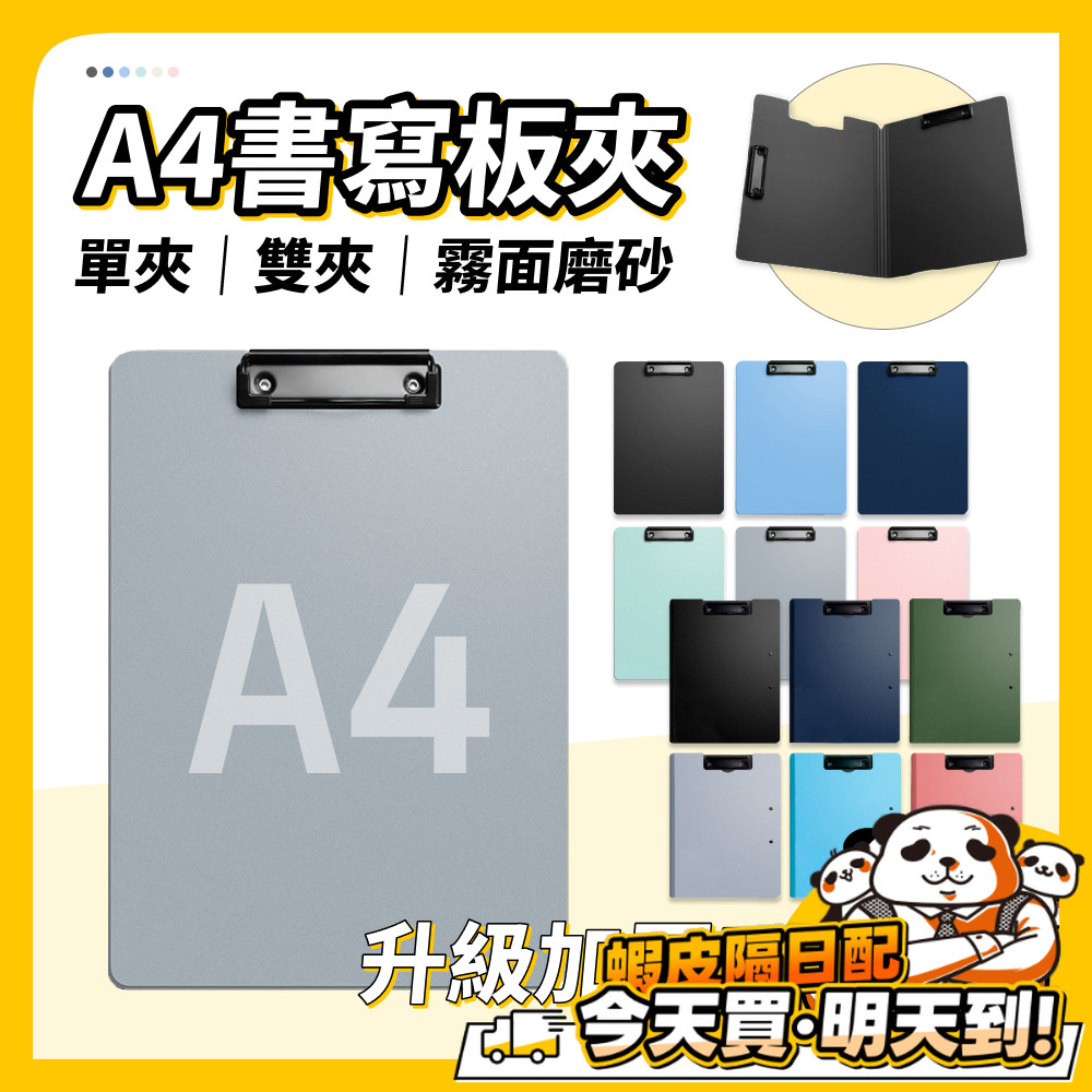 A4板夾 文件夾 資料夾 文件板夾 雙夾文件夾 A4夾板 書寫板 A4文件夾 板夾 夾板 墊板 資料夾板 菜單夾 票夾 | 蝦皮購物
