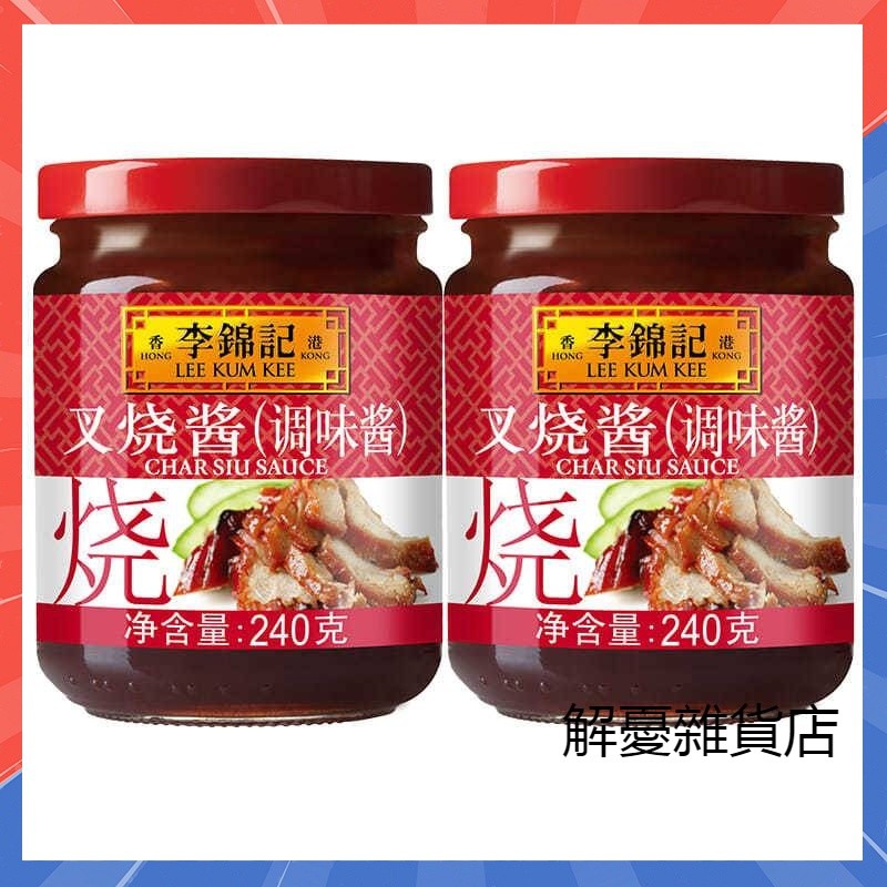 【抖音推薦】李錦記叉燒醬 蜜汁叉燒醬240克罐裝 腌肉家用廣式叉燒醬 商用密汁叉燒醬 調味醬 調味品 | 蝦皮購物