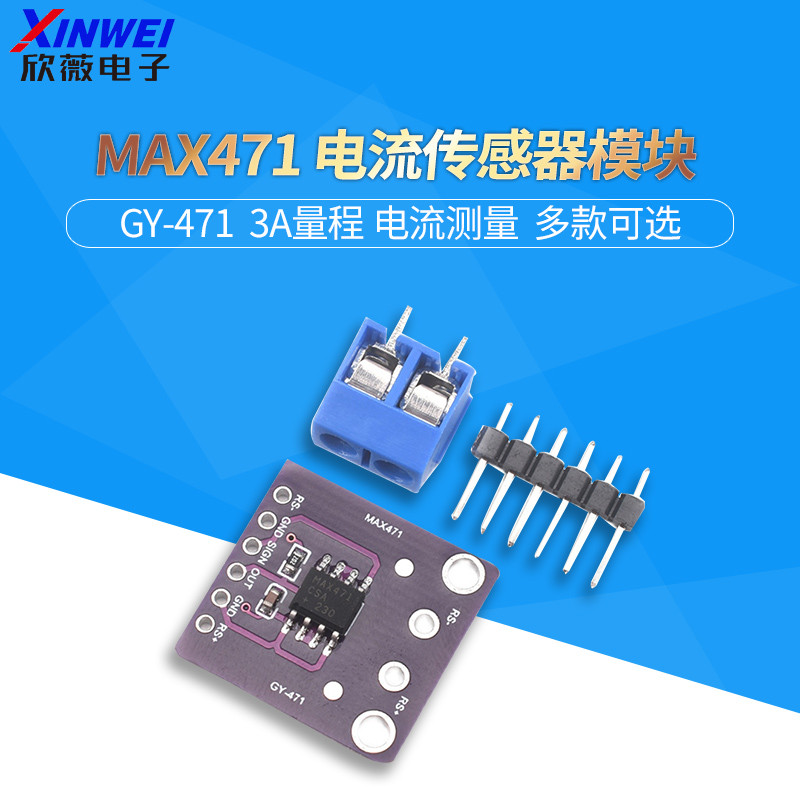GY-471 3A量程 MAX471 電流模塊 電流檢測 電流傳感器 電流測量 | 蝦皮購物