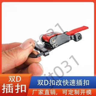 熱銷【五金】摩托車頭盔配件雙D扣改插扣可以拆卸快速卡扣SHOEI和AGV通用插銷 優選