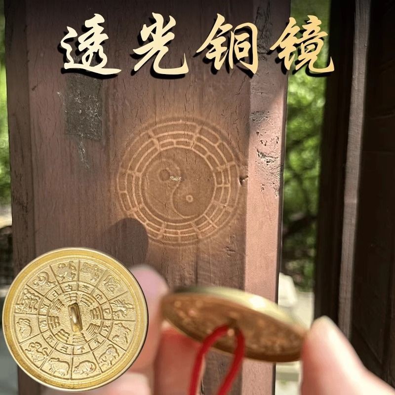 【台灣出貨】十二生肖透光銅鏡透光八卦圖太極4cm銅鏡純手工重視古法透光鏡 | 蝦皮購物