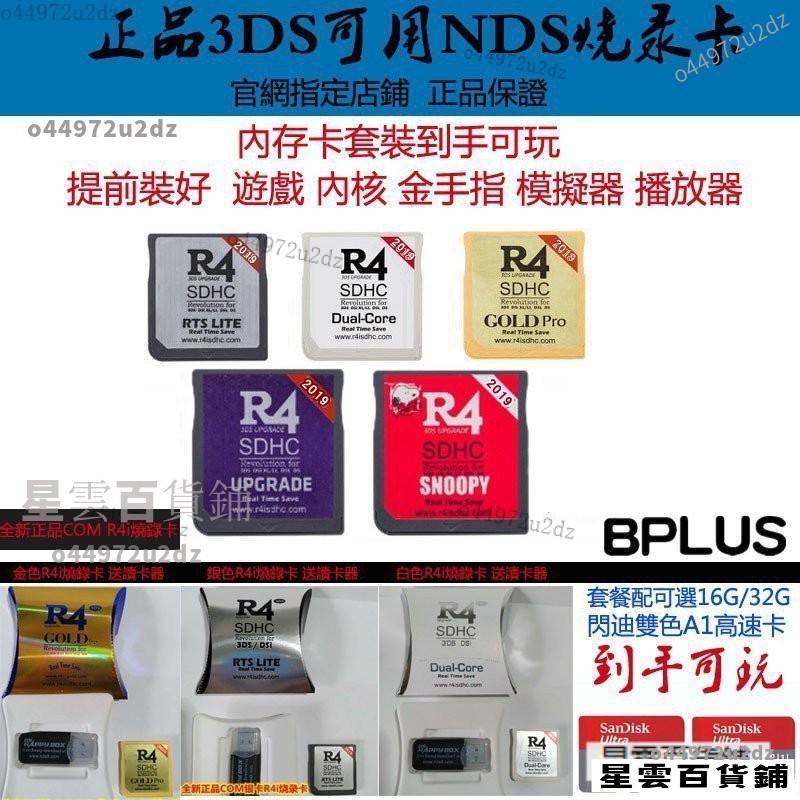 【優選好物】送讀卡器 R4銀卡R4i 全新 R4卡ndsl 金卡 金手指 破解卡 3DS ndsl可用 nds燒錄卡 P | 蝦皮購物