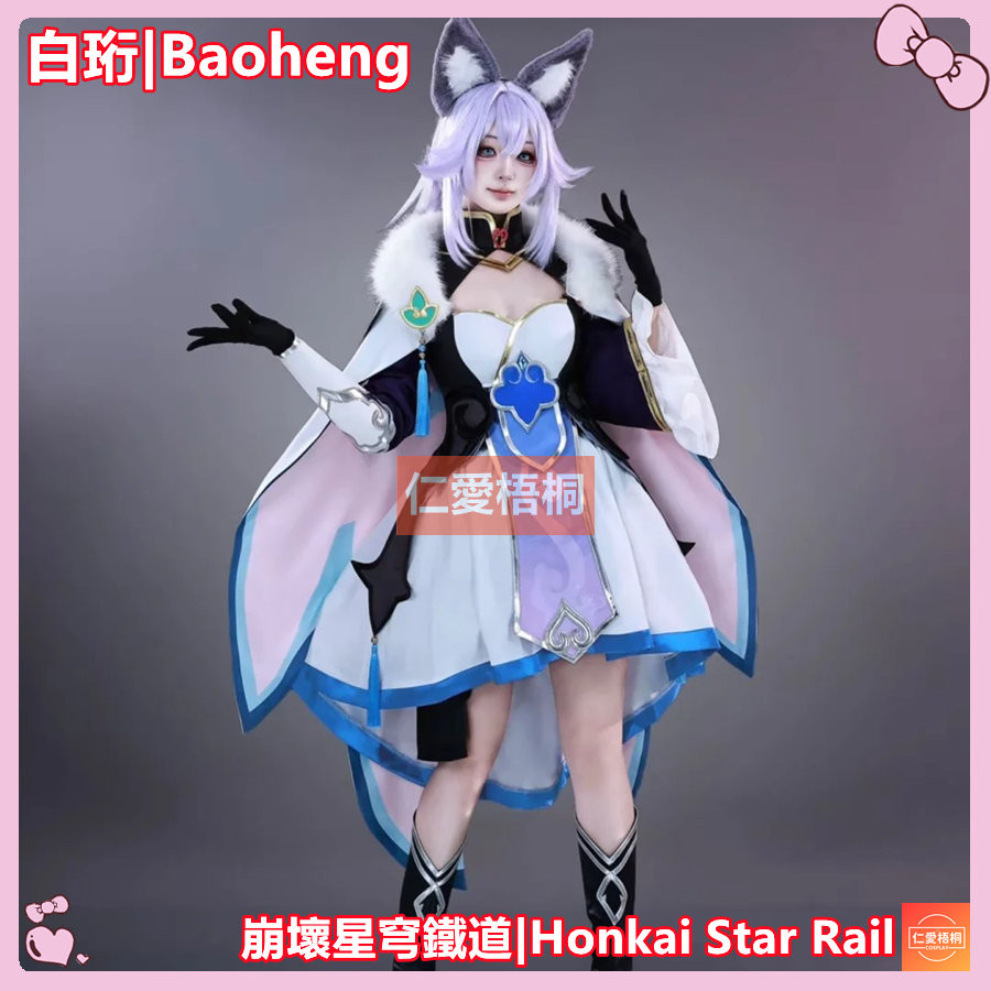 【仁愛梧桐】 熱賣 白珩cos 崩壞cos 崩壞星穹鐵道白珩cosplay萬聖節漫展服裝 | 蝦皮購物