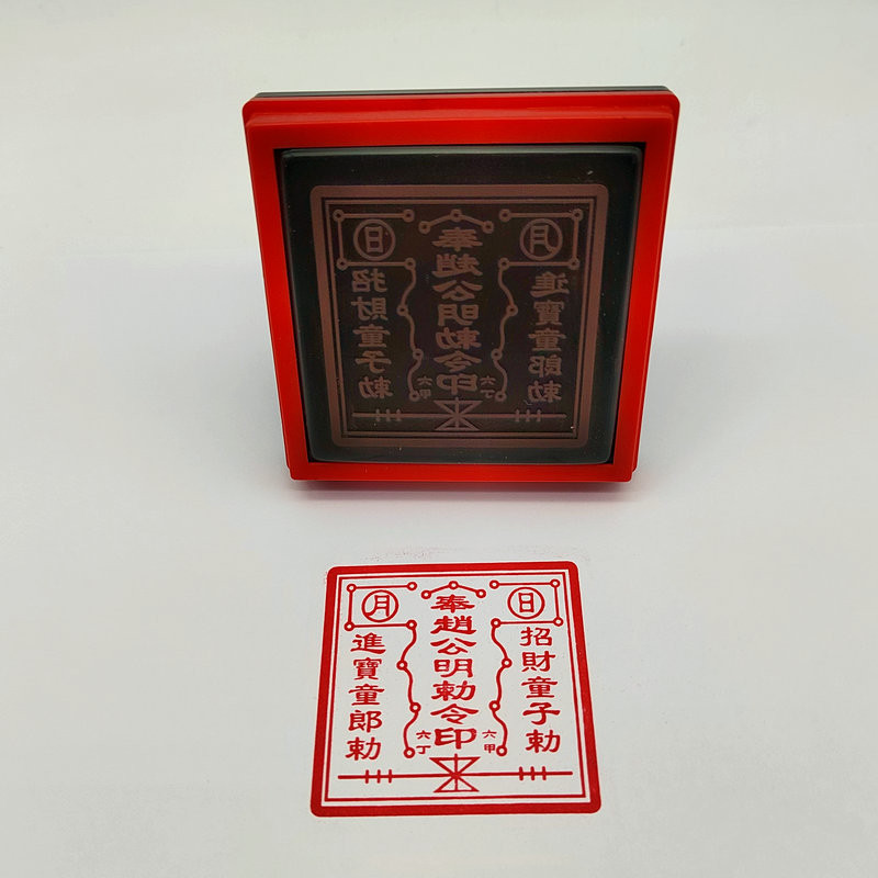 奉趙公明敕令印道用品印章趙公元師自動出油光敏印章支持 | 蝦皮購物