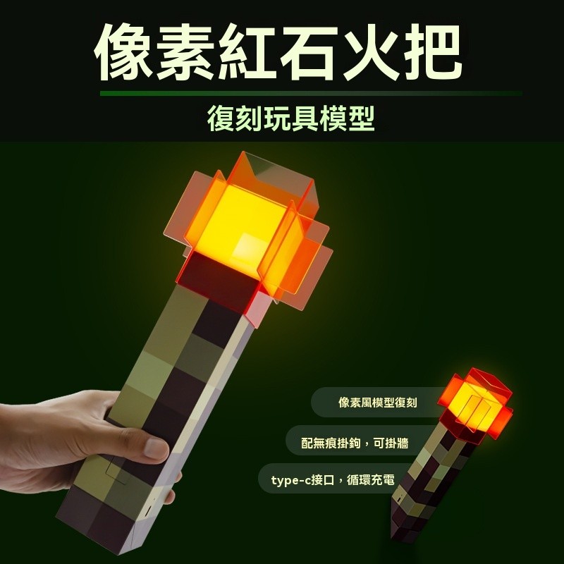 我的世界紅石火把燈 Minecraft周邊玩具模型 紅石火把小夜燈 像素模型燈 壁燈 火把壁燈 桌面擺件 生日禮物 | 蝦皮購物