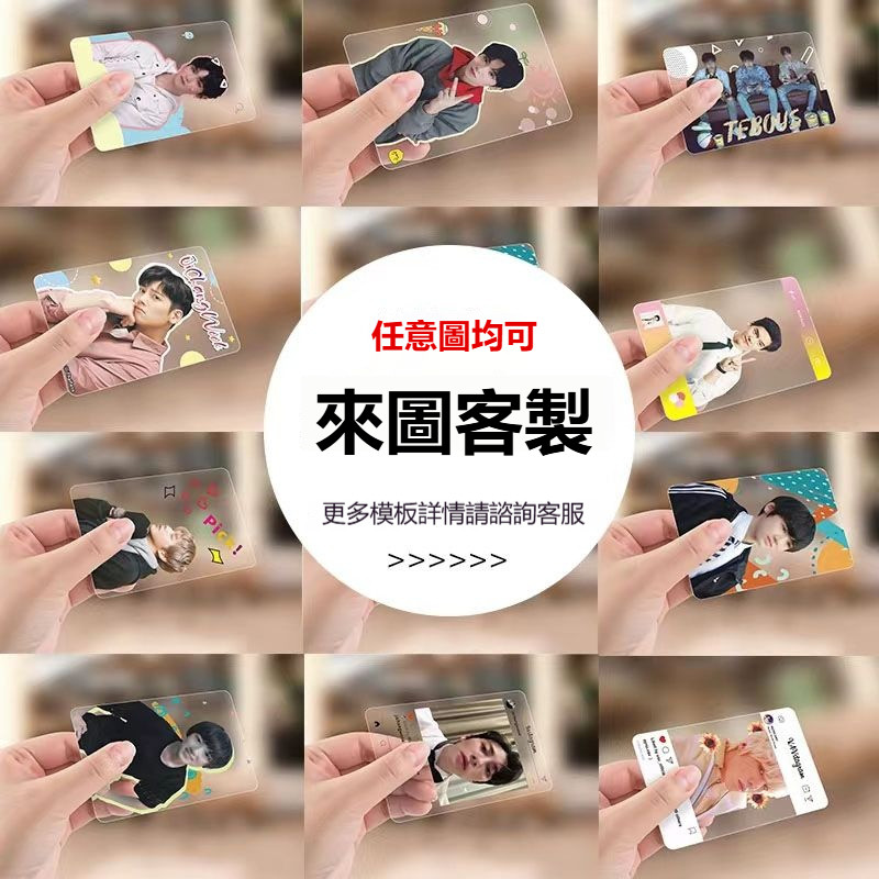 透卡 客製化透卡 小卡 客製化小卡 超大透卡 IG透卡 應援小卡 客製 DIY卡片訂作 閃卡PVC透卡 來圖客製 | 蝦皮購物
