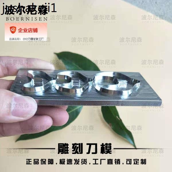 雕刻蝕刻刀模鋼板模切高精度刀模雕刻刀模訂製腐蝕刀模訂製 | 蝦皮購物