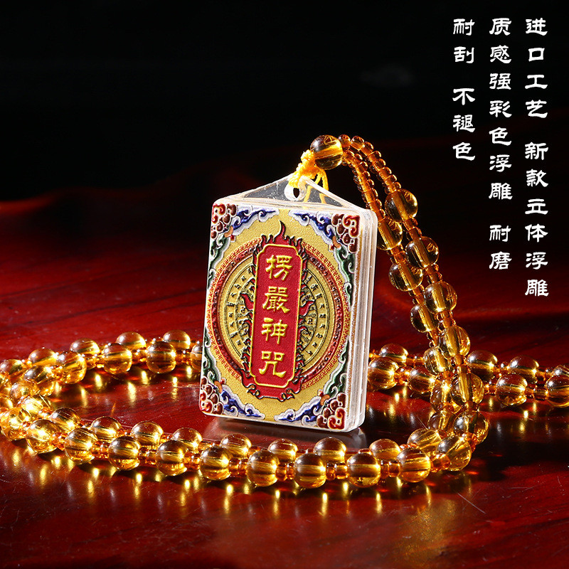 台灣現貨彩色浮雕楞嚴咒 大悲咒 楞嚴咒吊墜 楞嚴咒 金剛經 大悲咒 普門品 藥師經 地藏經 楞嚴咒吊飾 | 蝦皮購物