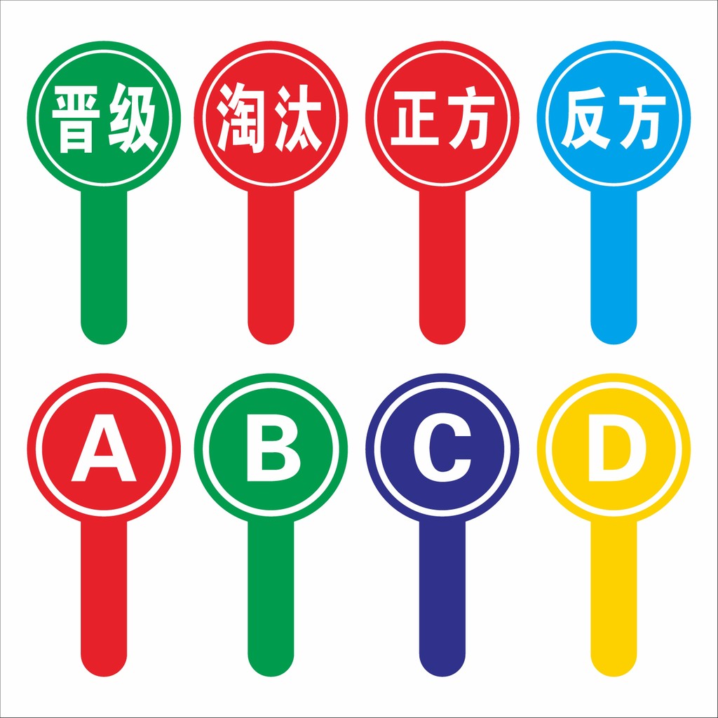 客製化【手舉牌】拍賣會 打分牌 單雙面板 評審舉分牌 空白可擦寫 投票牌 班級手舉牌 PVC | 蝦皮購物