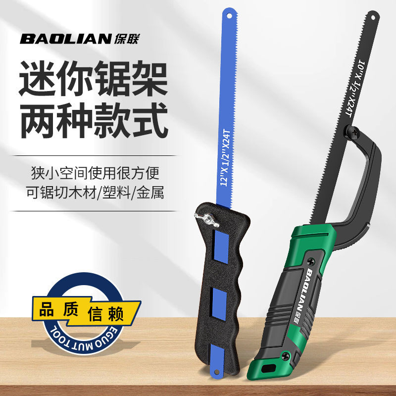 『臺灣出貨』 保聯手工鋸手鋸 木工手鋸 小型家用鋸條 鋸鐵神器 金屬切割迷你小手鋸 ~可開發票 | 蝦皮購物
